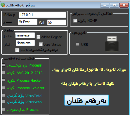 ABC RAT Builder GUI Example 2